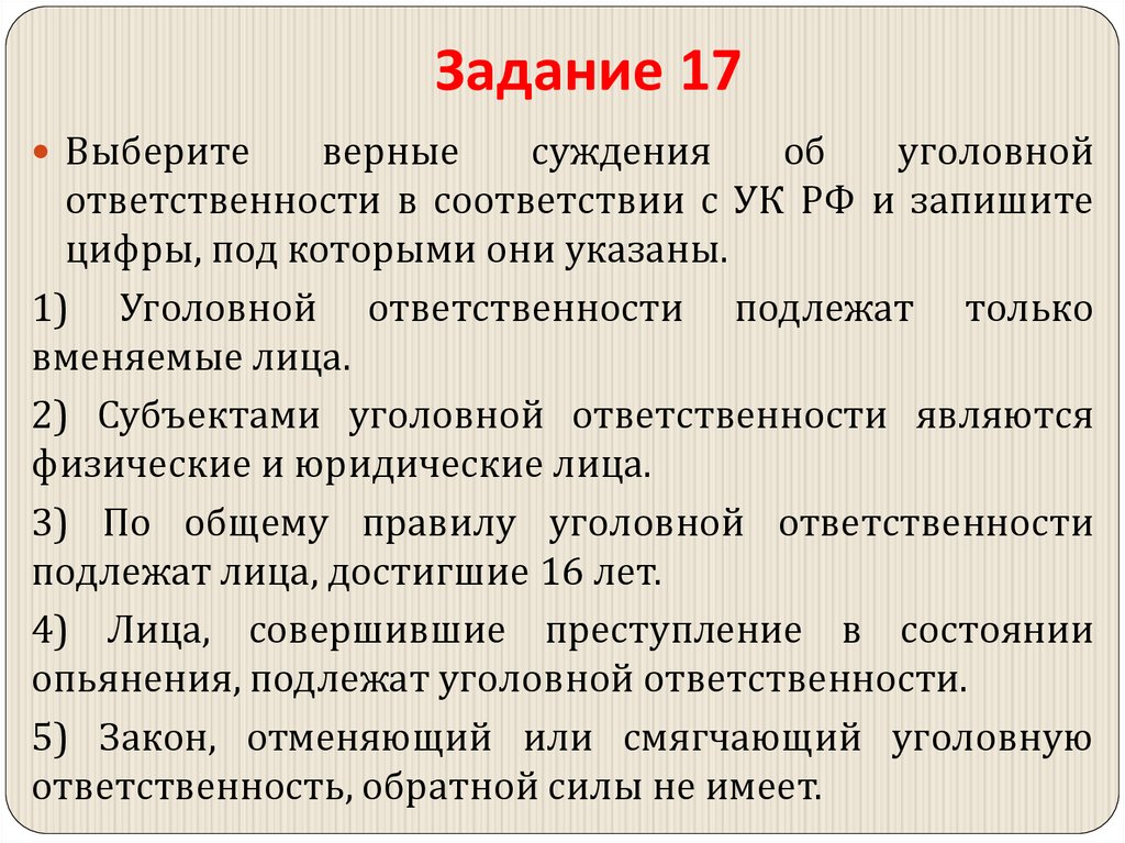 Задание 17