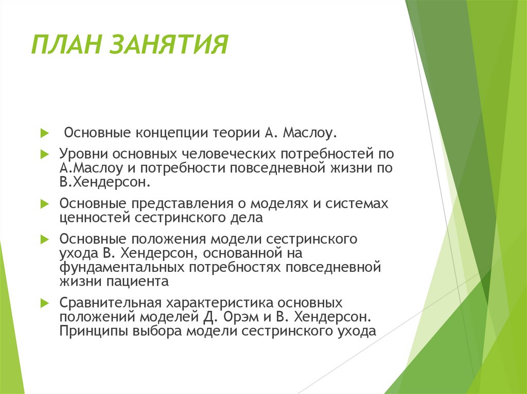 ПЛАН ЗАНЯТИЯ