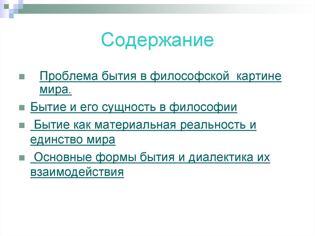 Содержание