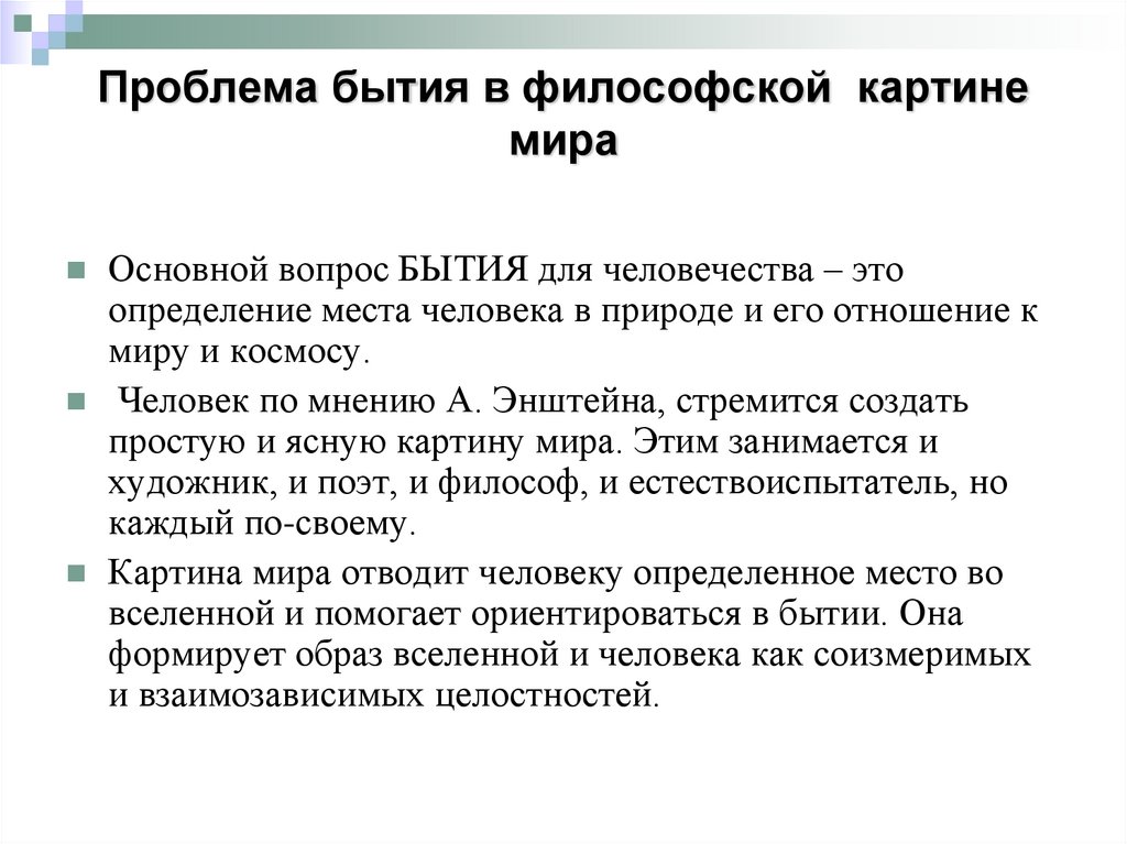 Проблема бытия в философской картине мира