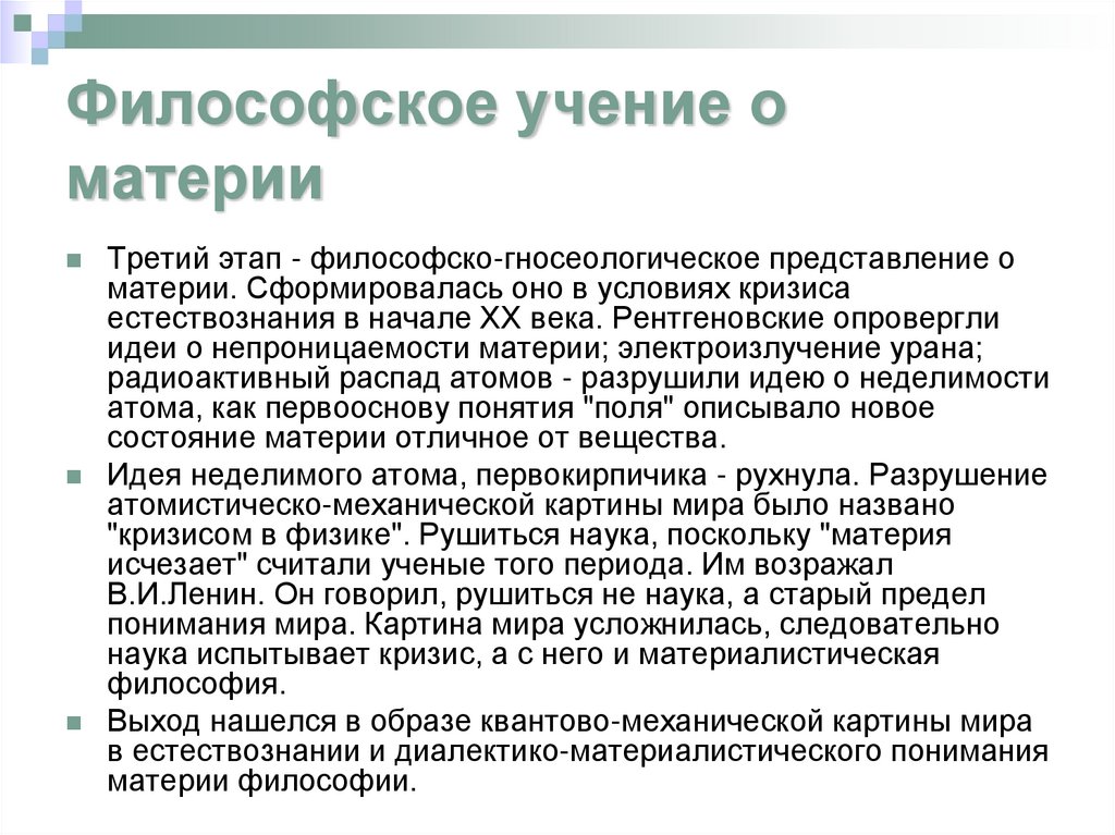 Философское учение о материи