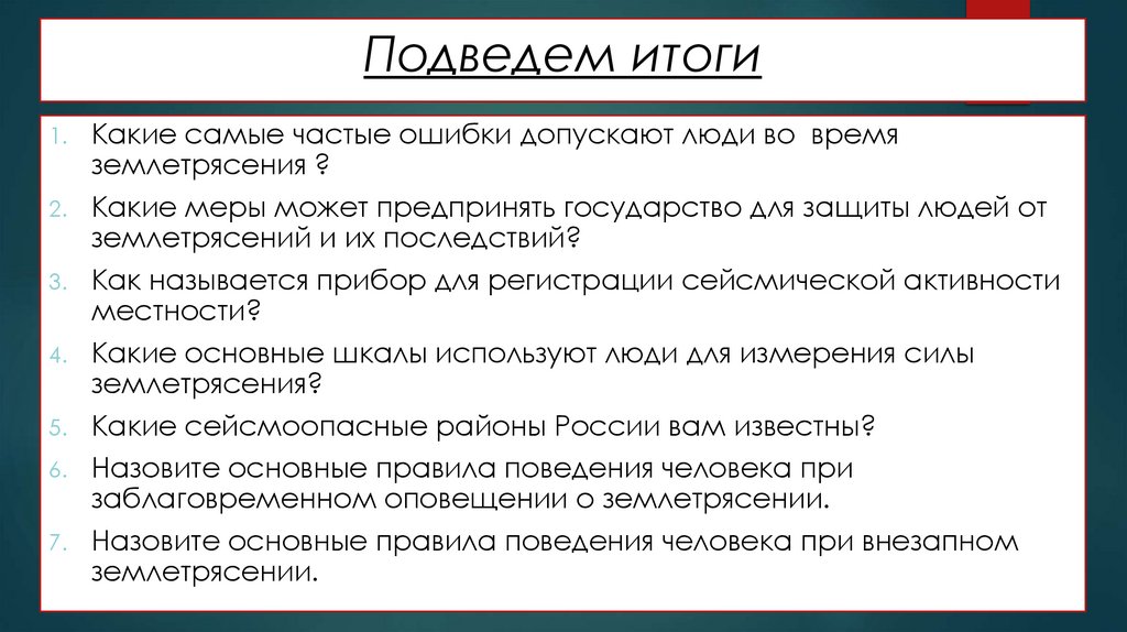 Подведем итоги