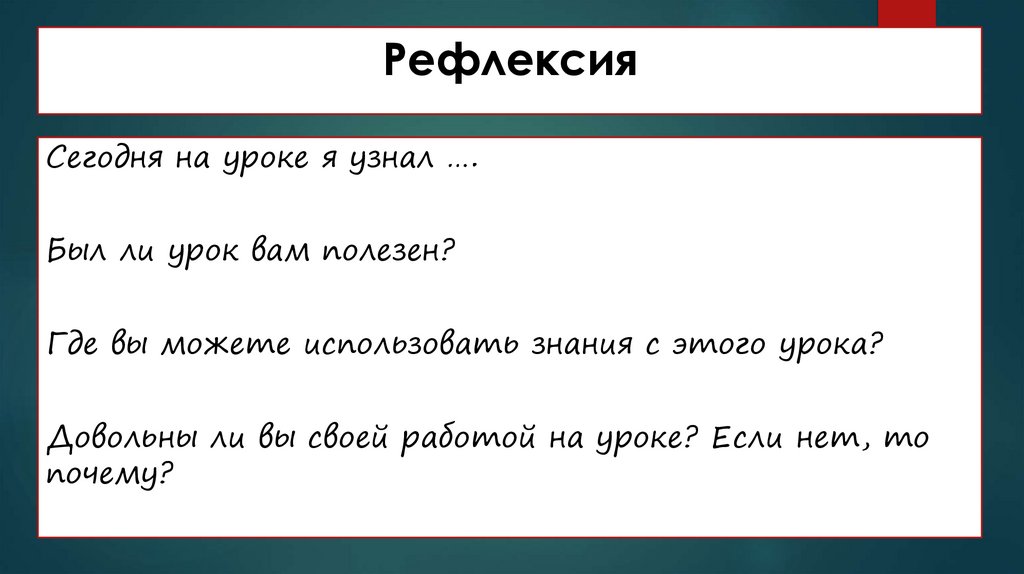 Рефлексия