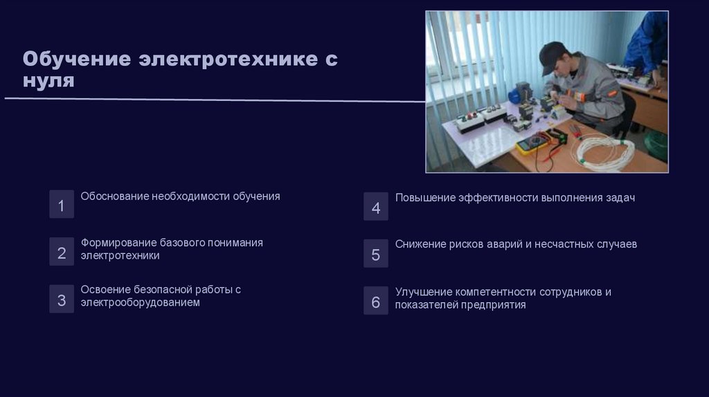 Обучение электротехнике с нуля