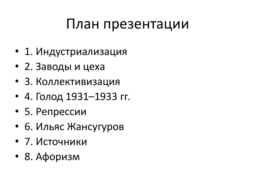 План презентации