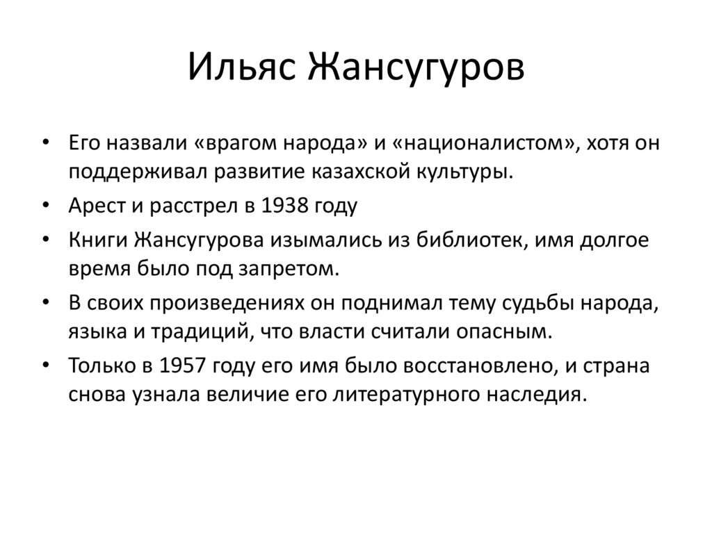 Ильяс Жансугуров