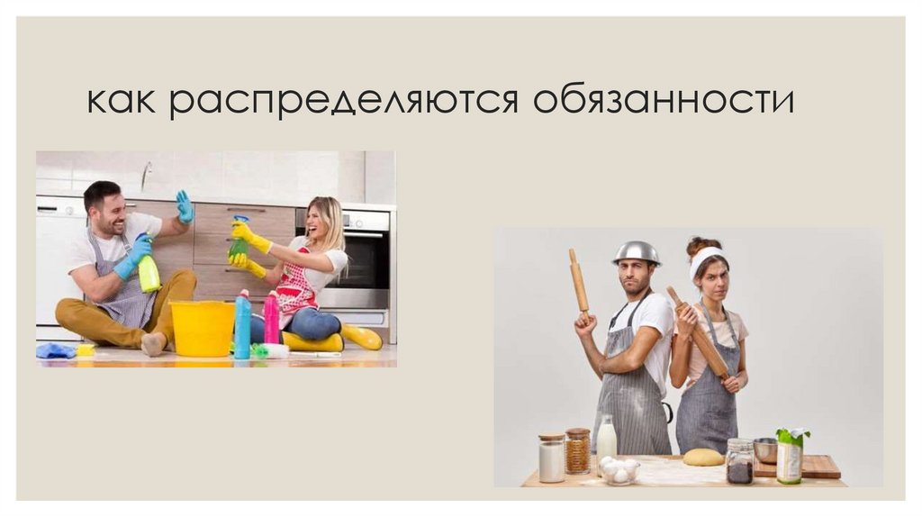 как распределяются обязанности