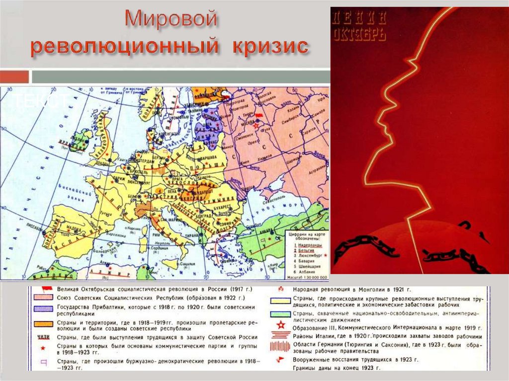 Мировой революционный кризис