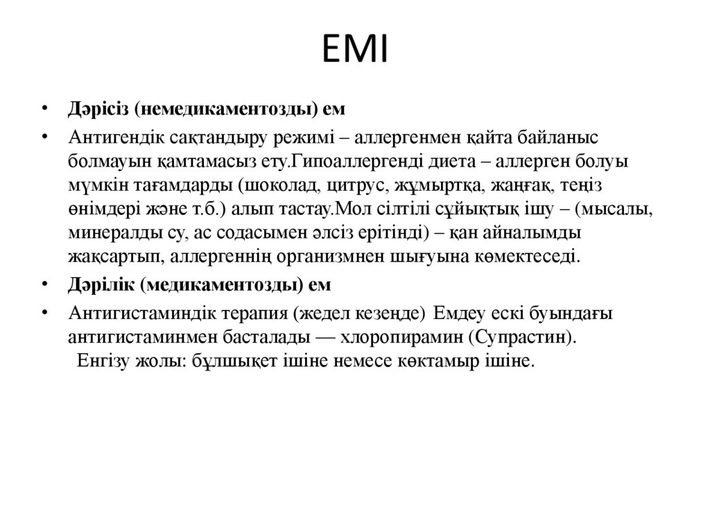 ЕМІ
