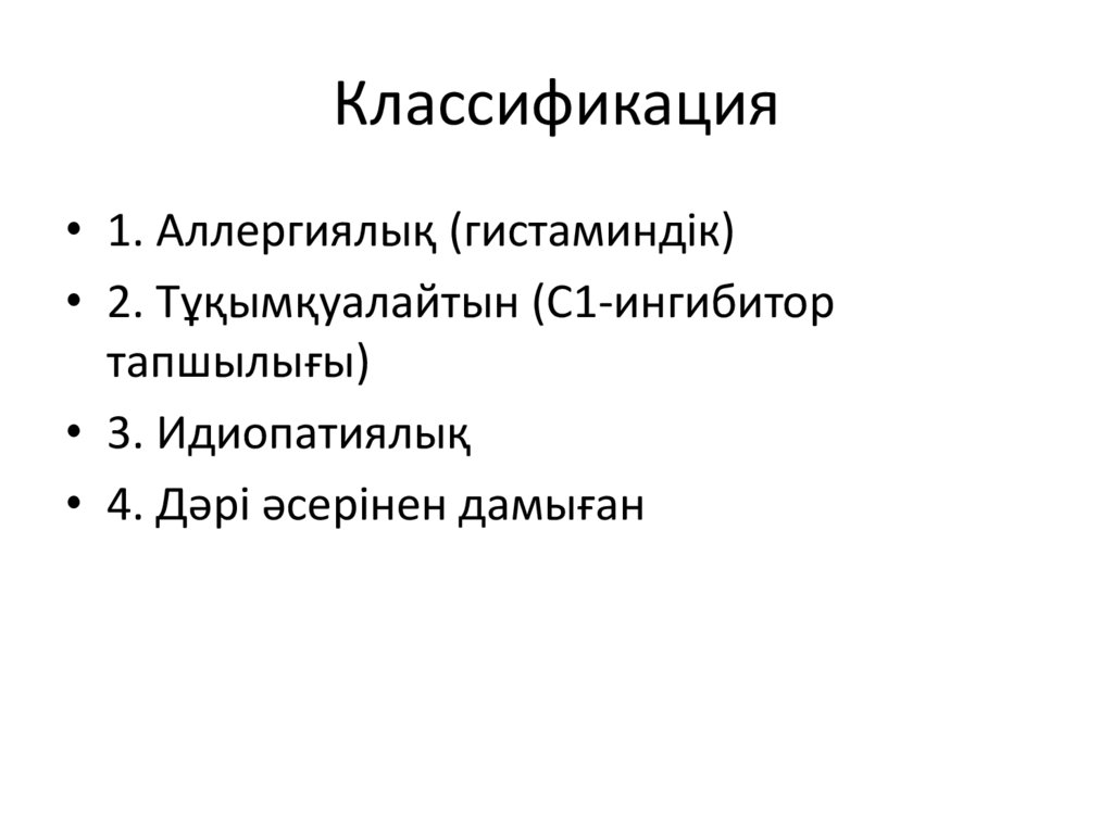 Классификация