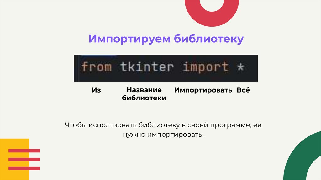 Импортируем библиотеку