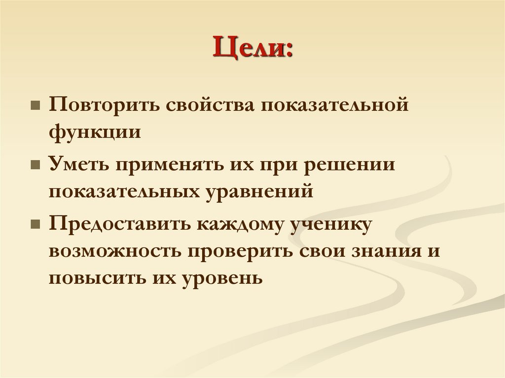 Цели: