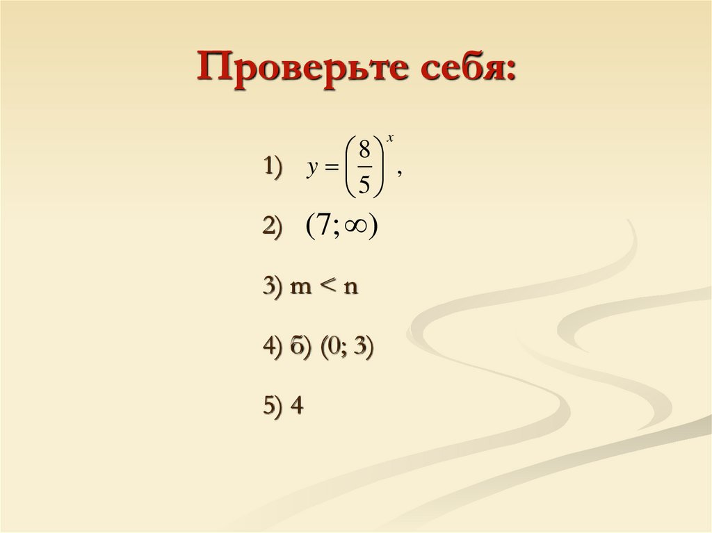 Проверьте себя: