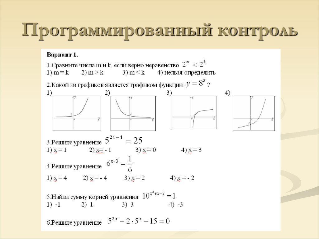 Программированный контроль
