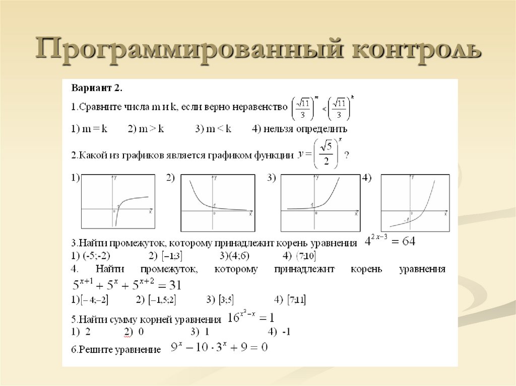 Программированный контроль