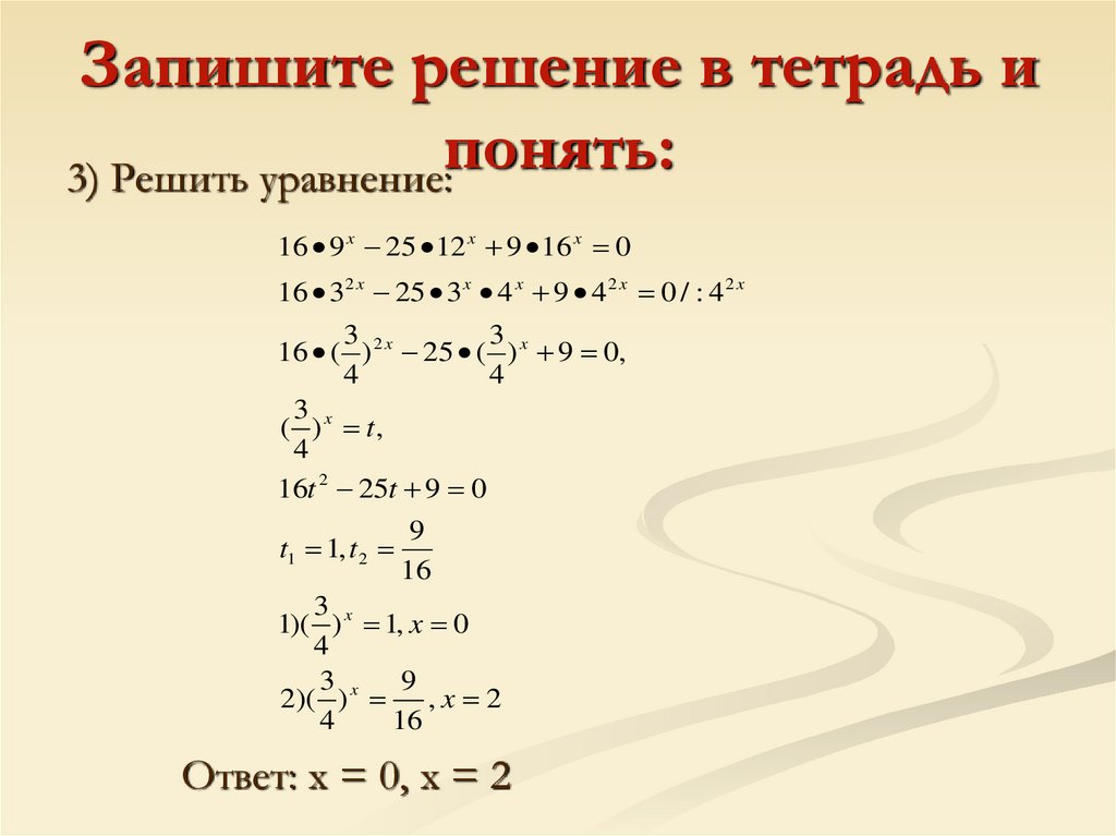 Запишите решение в тетрадь и понять: