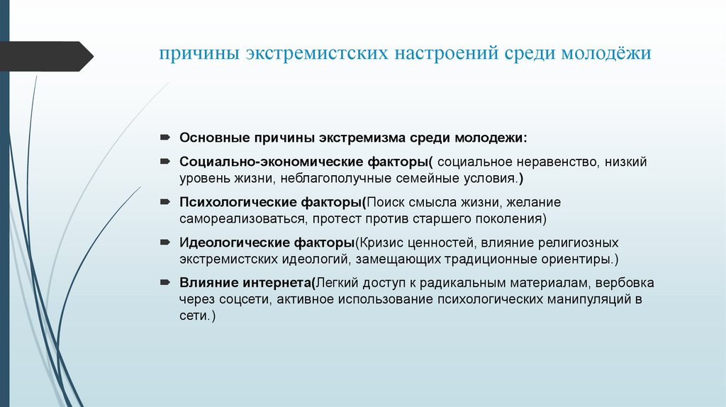 причины экстремистских настроений среди молодёжи