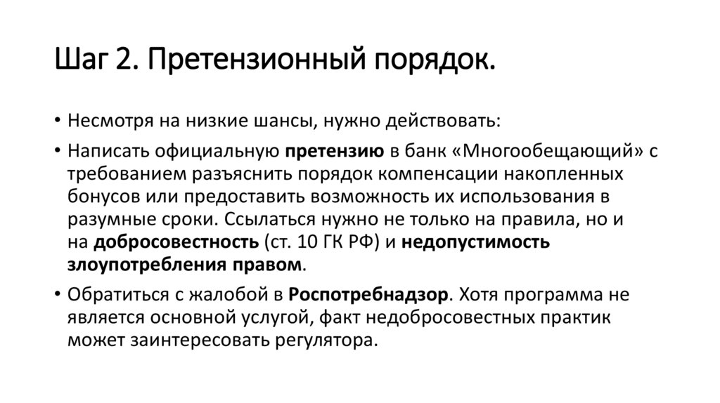 Шаг 2. Претензионный порядок.