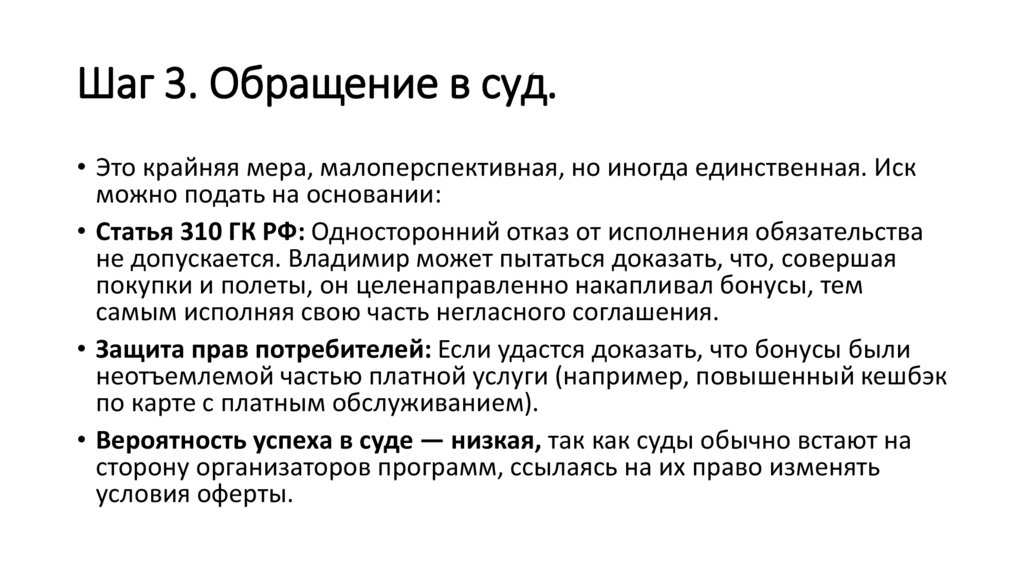 Шаг 3. Обращение в суд.
