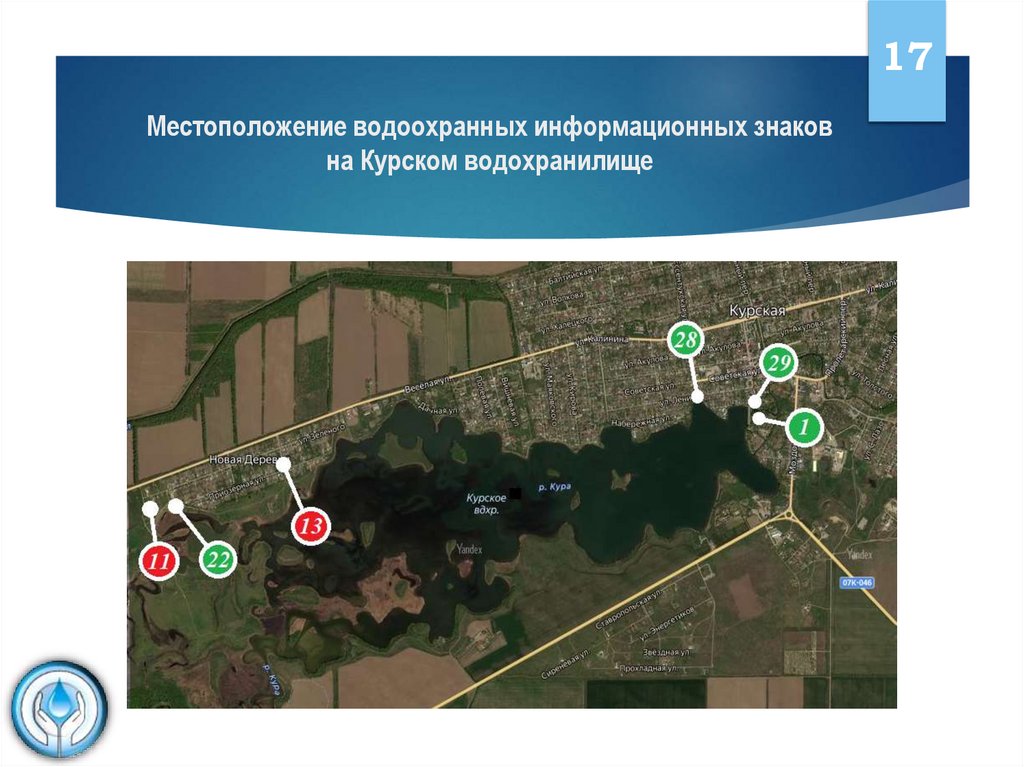 Местоположение водоохранных информационных знаков на Курском водохранилище
