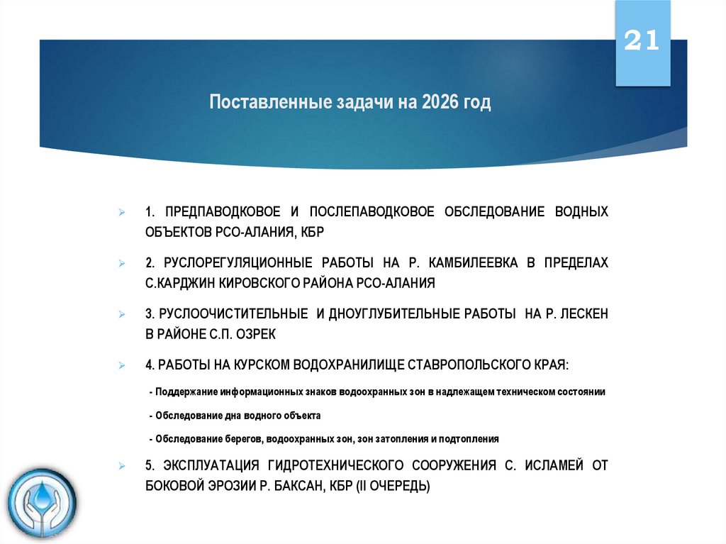 Поставленные задачи на 2026 год