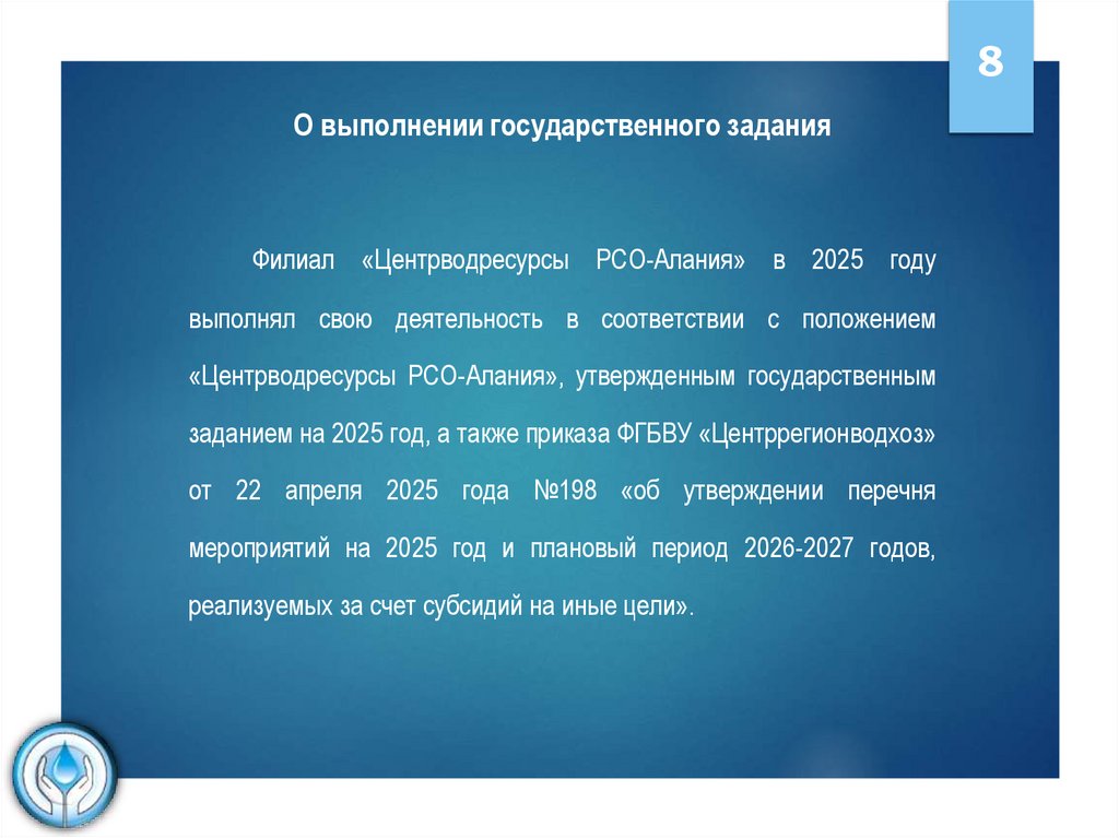О выполнении государственного задания