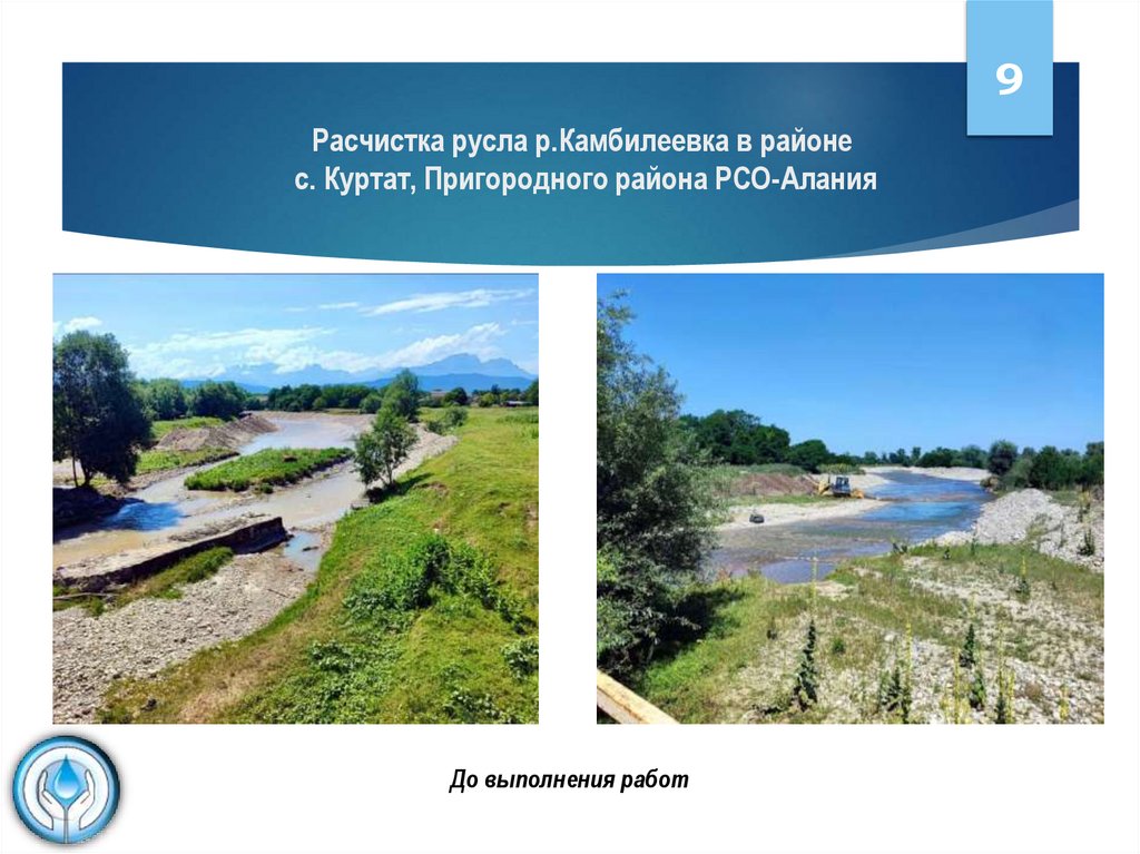 Расчистка русла р.Камбилеевка в районе с. Куртат, Пригородного района РСО-Алания