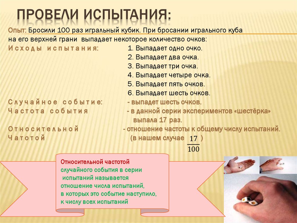 Провели испытания: