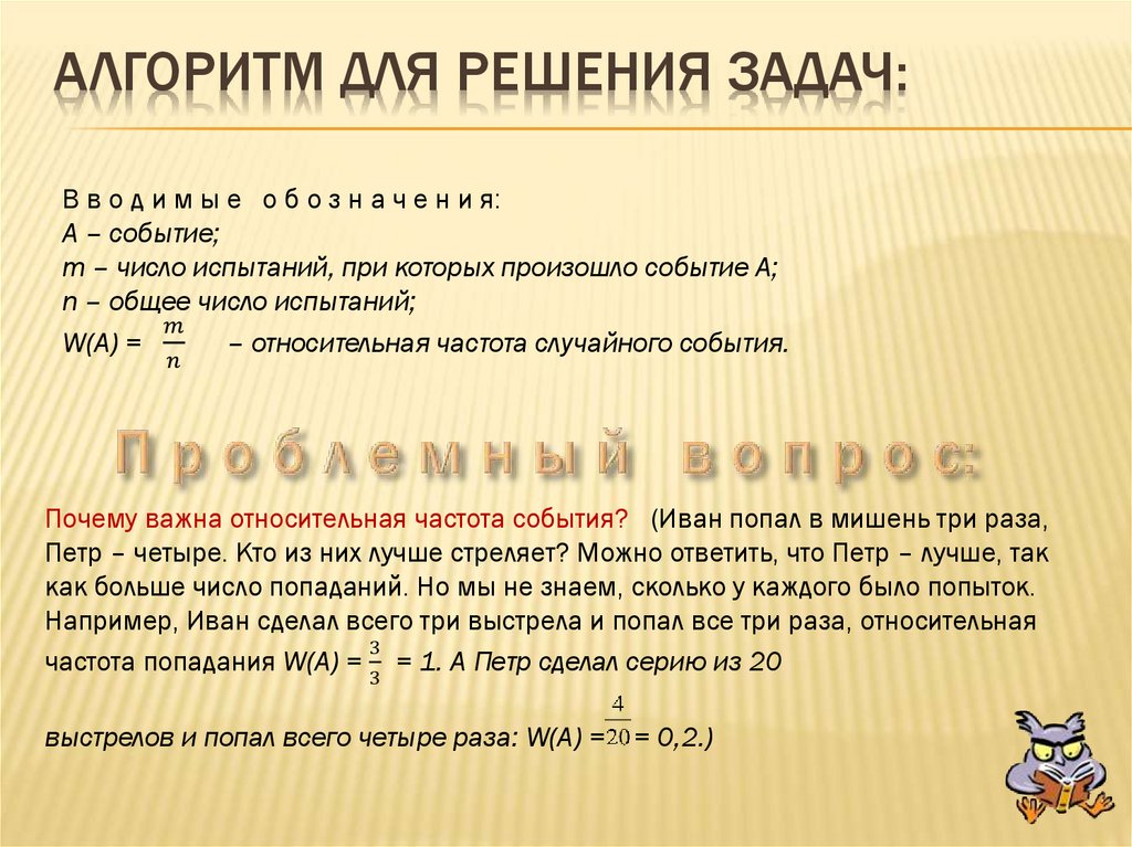 Алгоритм для решения задач: