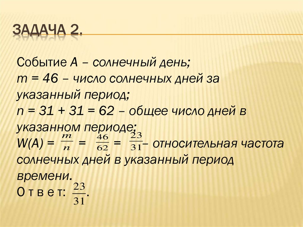 Задача 2.
