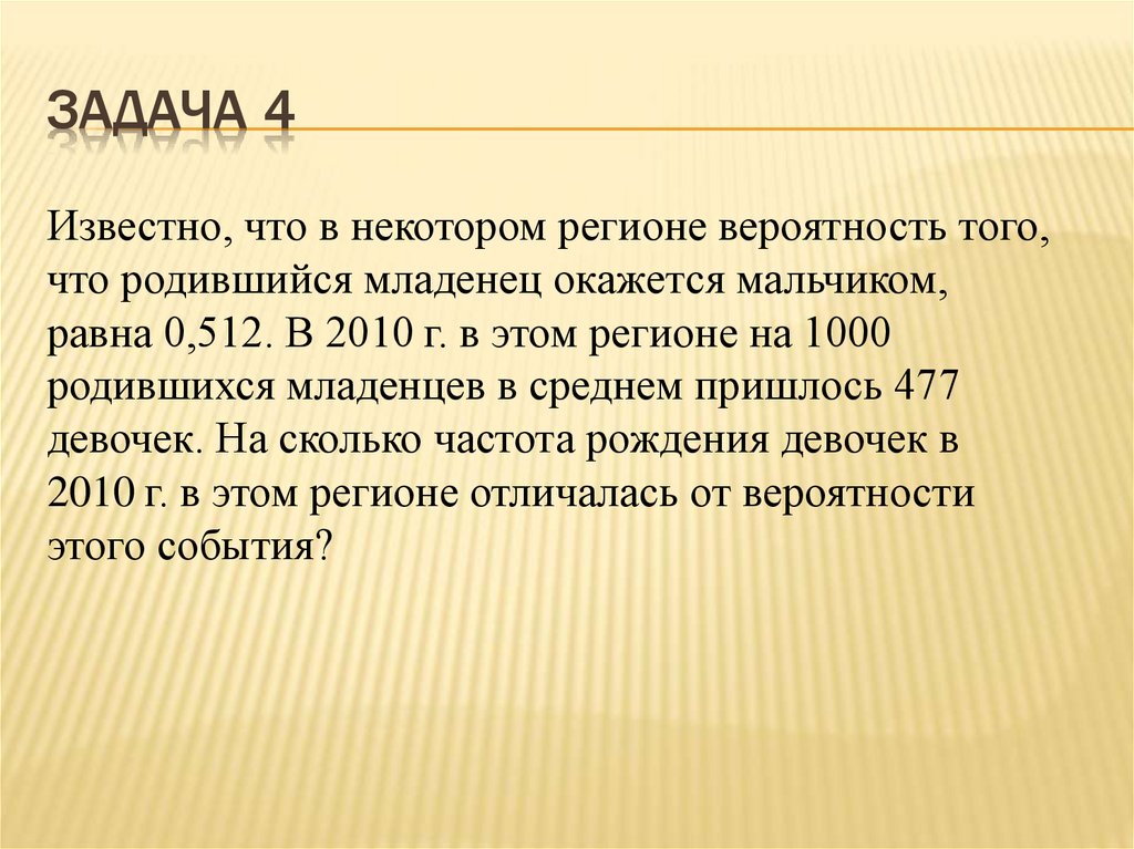 Задача 4