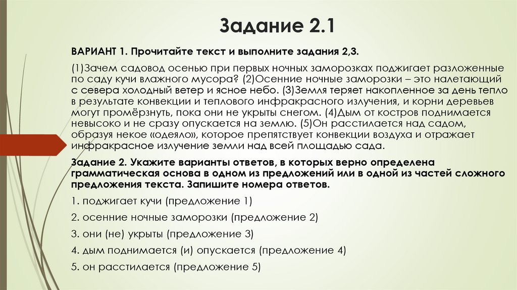 Задание 2.1