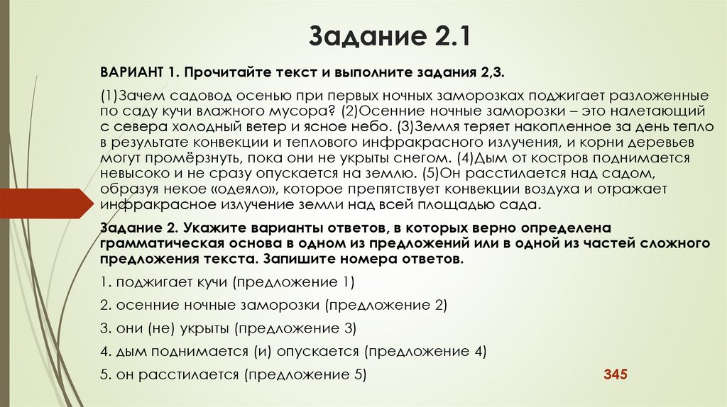 Задание 2.1