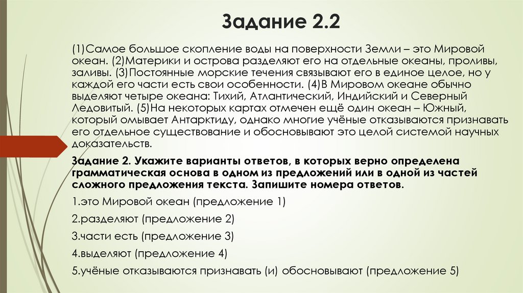 Задание 2.2