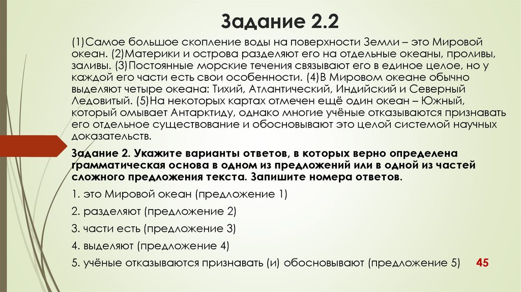 Задание 2.2