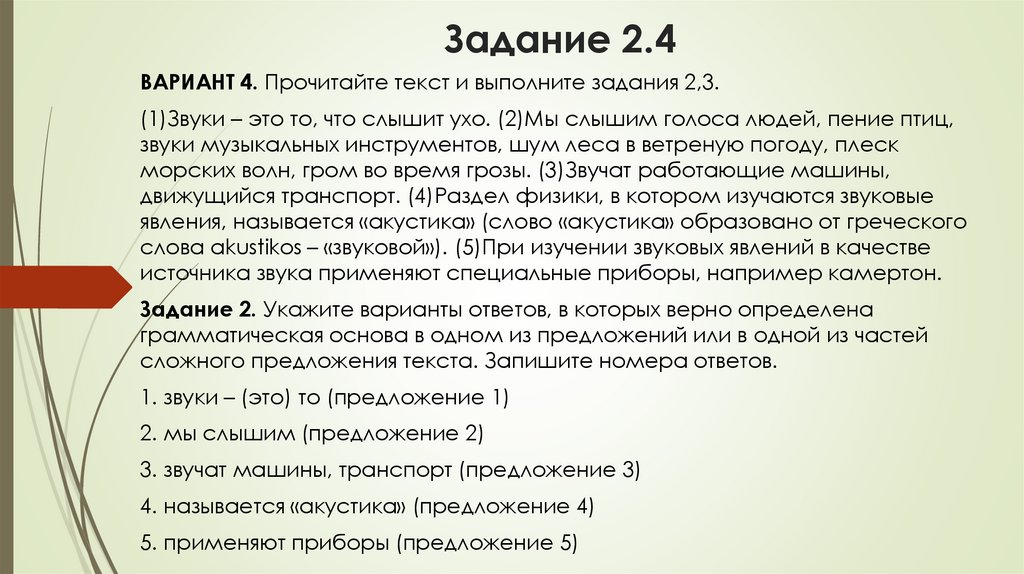 Задание 2.4