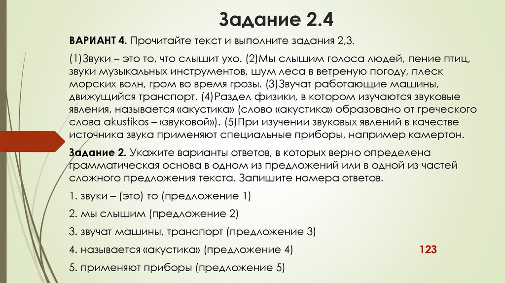 Задание 2.4