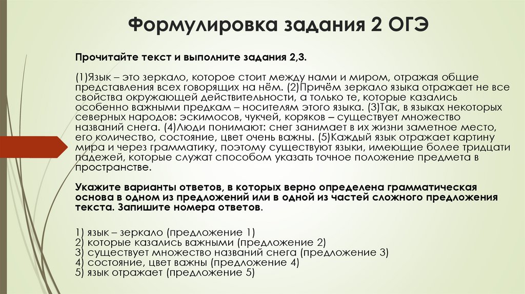 Формулировка задания 2 ОГЭ 