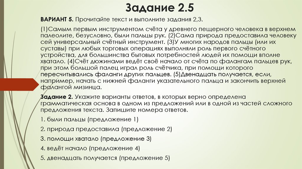 Задание 2.5