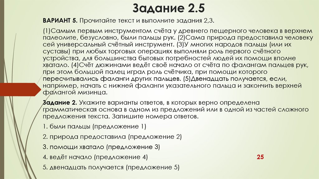 Задание 2.5