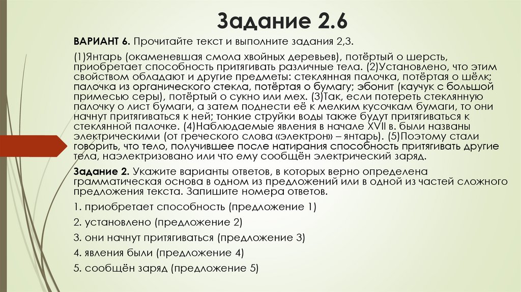 Задание 2.6