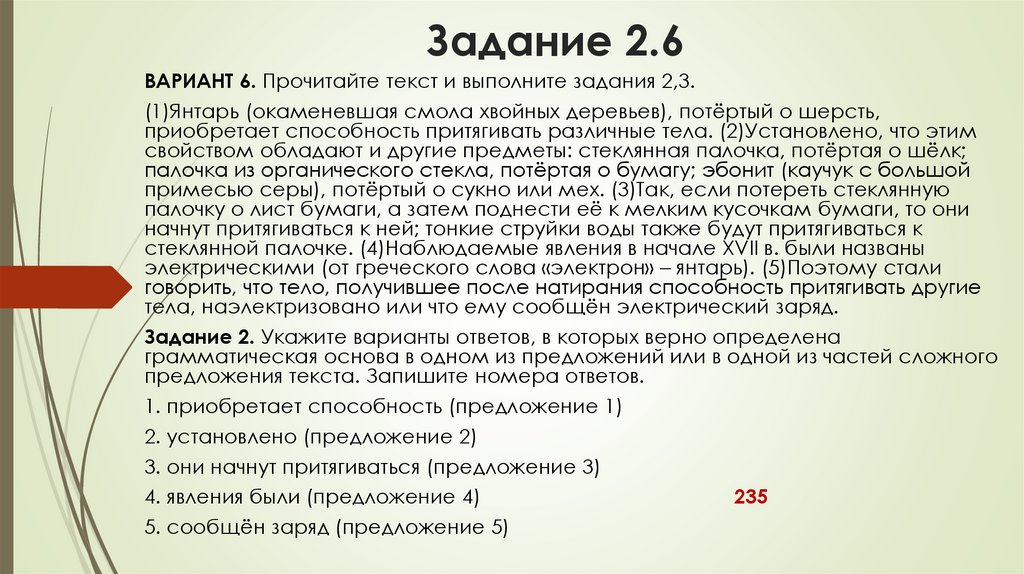 Задание 2.6