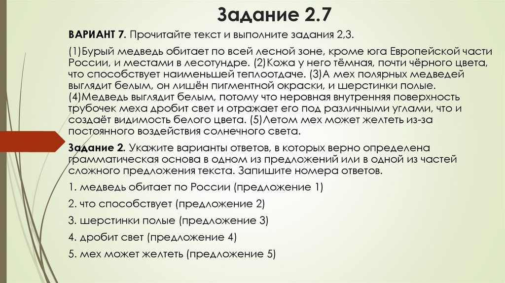 Задание 2.7
