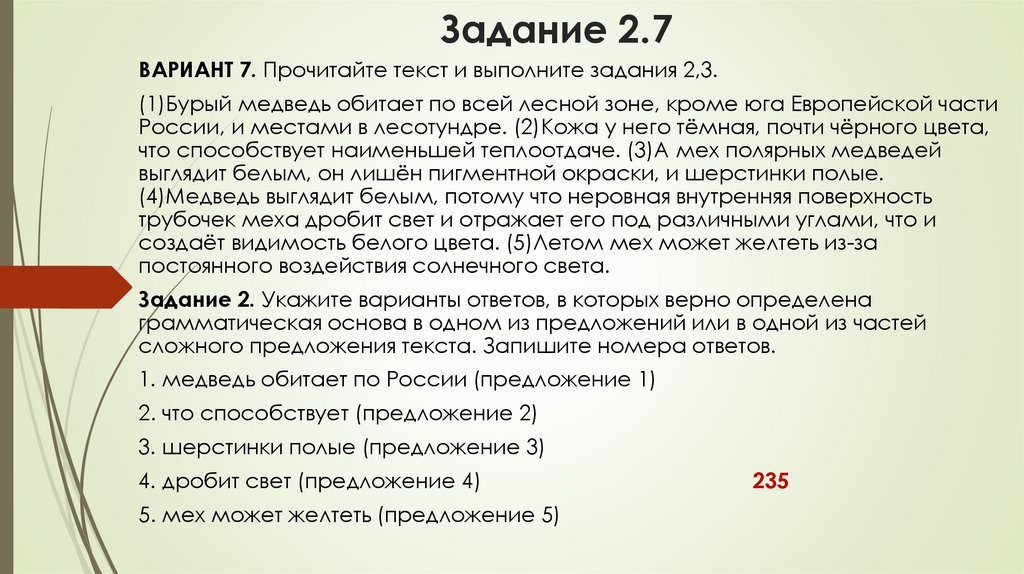 Задание 2.7