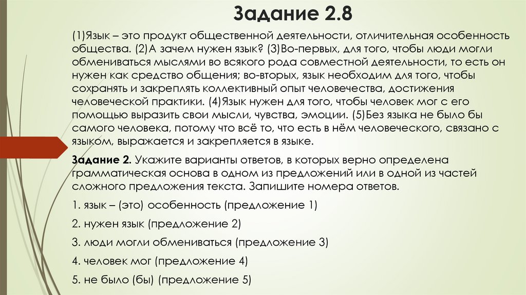 Задание 2.8