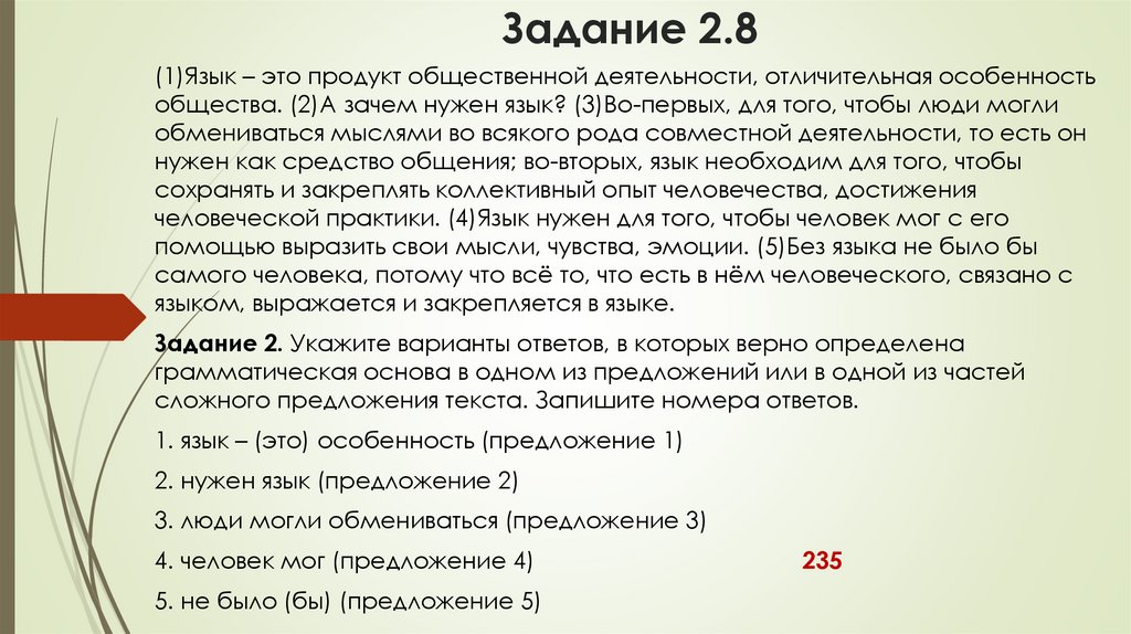 Задание 2.8