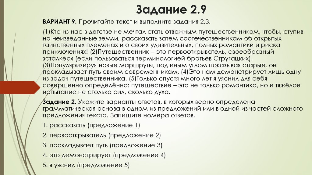 Задание 2.9