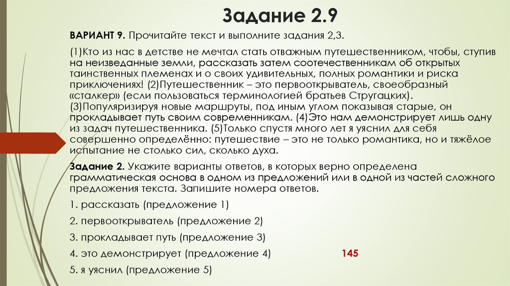 Задание 2.9