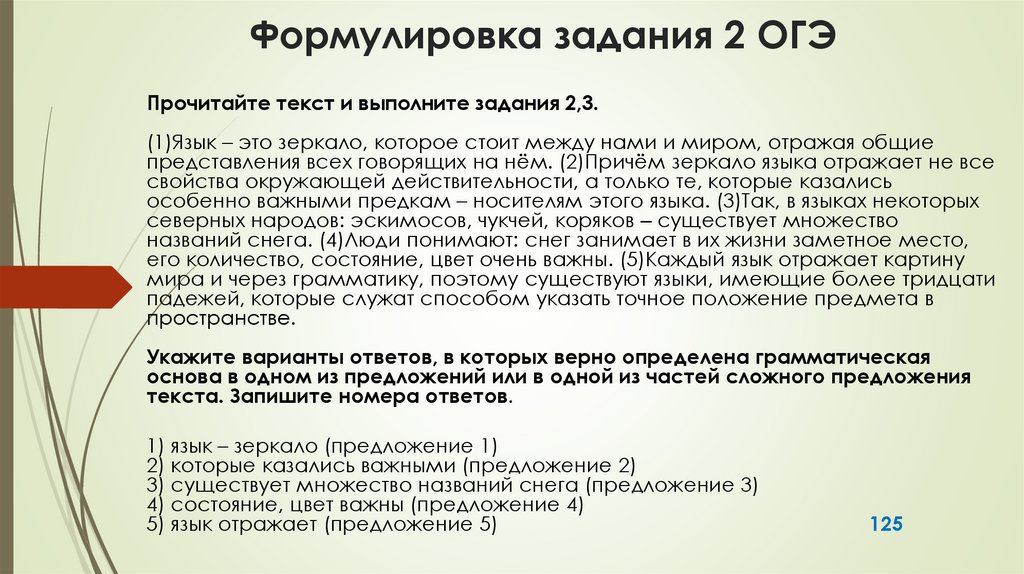 Формулировка задания 2 ОГЭ 