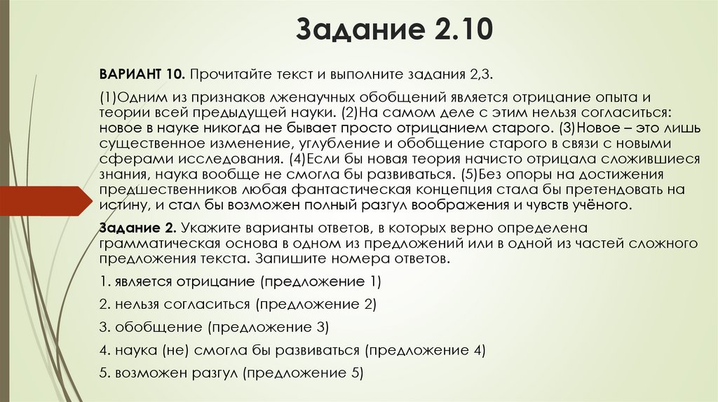 Задание 2.10
